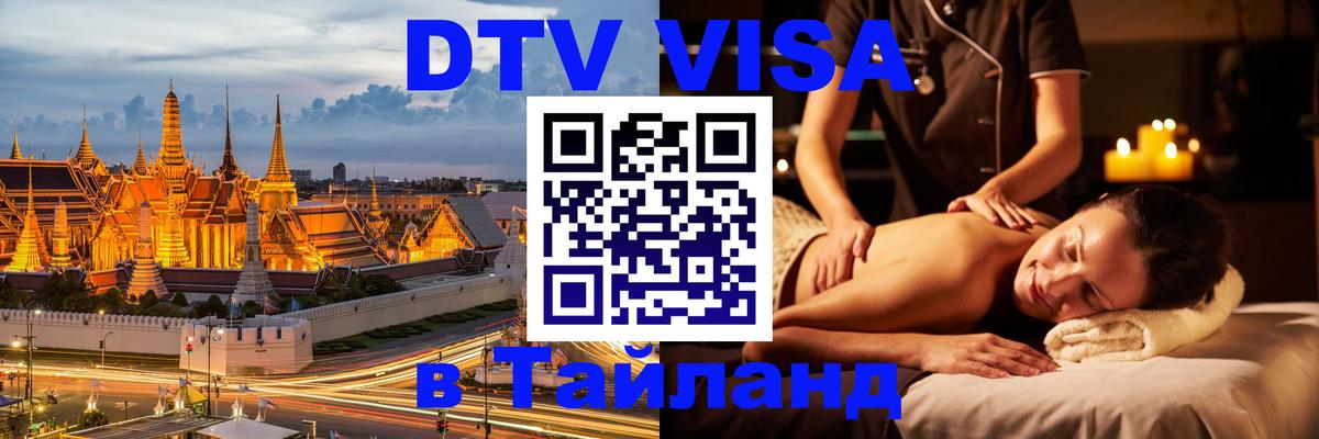 Оформление DTV визы под ключ: стоимость и тарифы, только загранпаспорт - 04.10.2025 